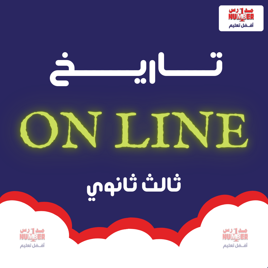 06 | حل  الاسئلة التي وردت في امتحانات الشهادة في جزئية الحركة الوطنية السودانية ( ج١ )